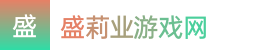 2024澳洲8|2024澳洲8最新开奖结果|澳洲幸运8马开奖结果查询——盛莉业游戏网